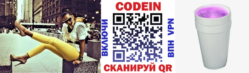 мега зеркало Урюпинск Codein напиток Lean (лин) купить закладку